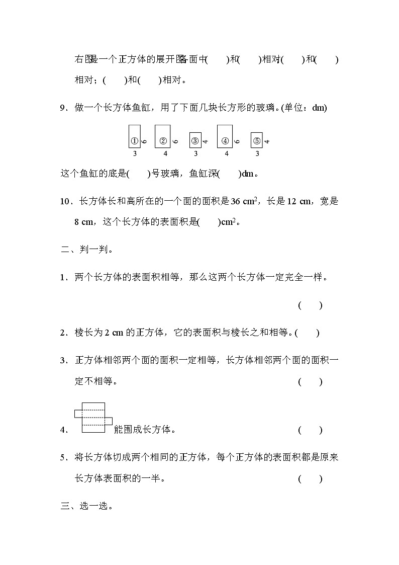 北师版数学五年级下册第二单元《长方体(一)》测试题含答案第2页