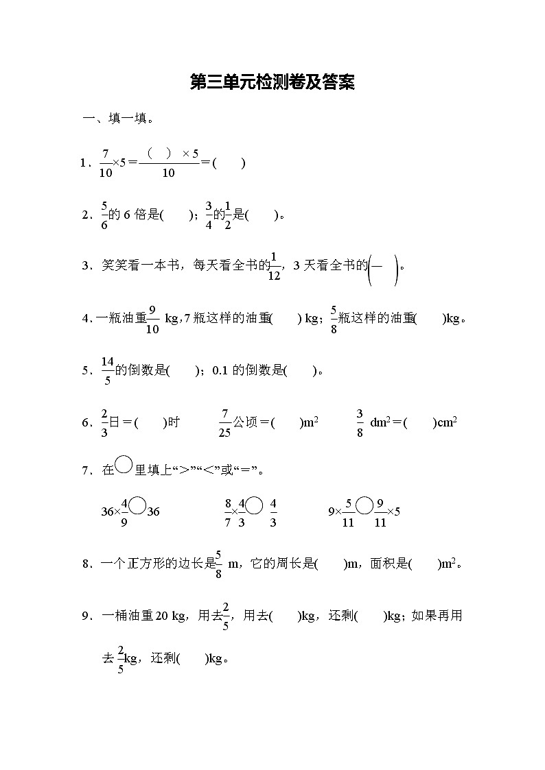 北师版数学五年级下册第三单元《分数乘法》测试题含答案第1页
