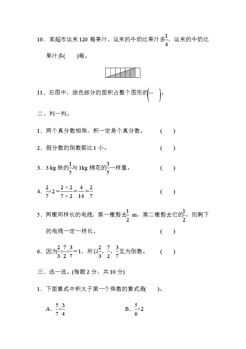 北师版数学五年级下册第三单元《分数乘法》测试题含答案第2页