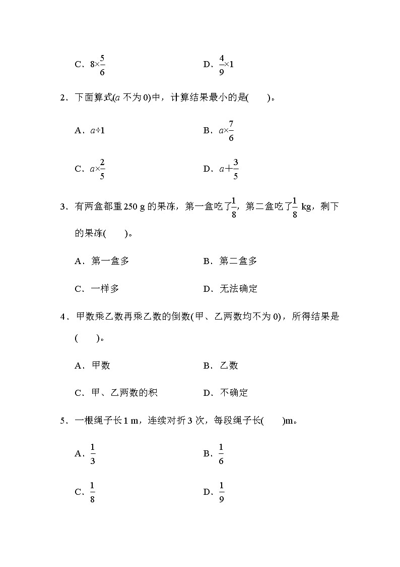 北师版数学五年级下册第三单元《分数乘法》测试题含答案第3页