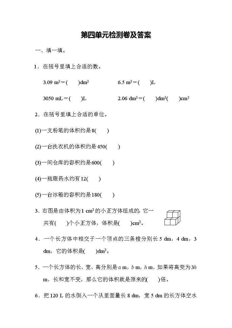 北师版数学五年级下册第四单元《长方体(二)》测试题含答案第1页
