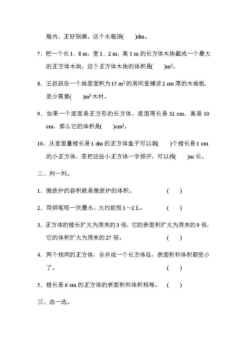 北师版数学五年级下册第四单元《长方体(二)》测试题含答案第2页