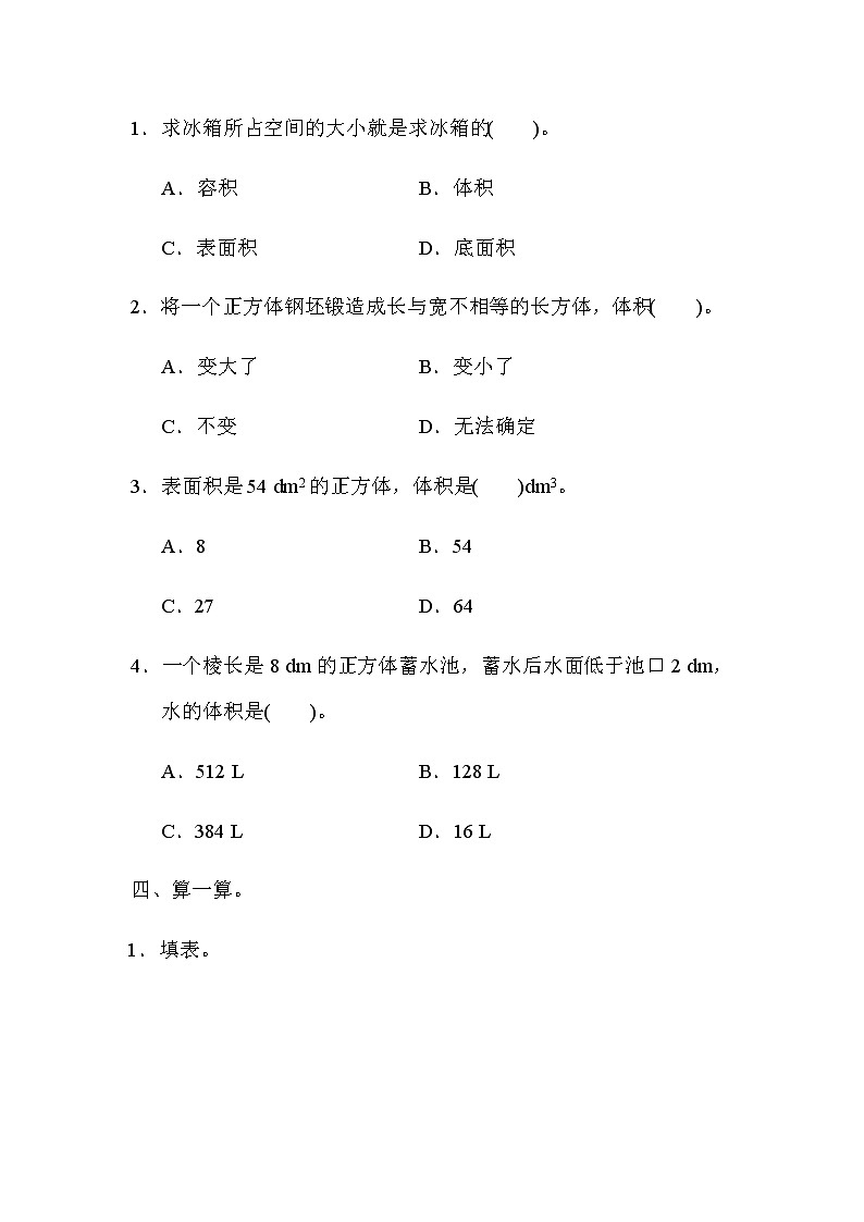 北师版数学五年级下册第四单元《长方体(二)》测试题含答案第3页