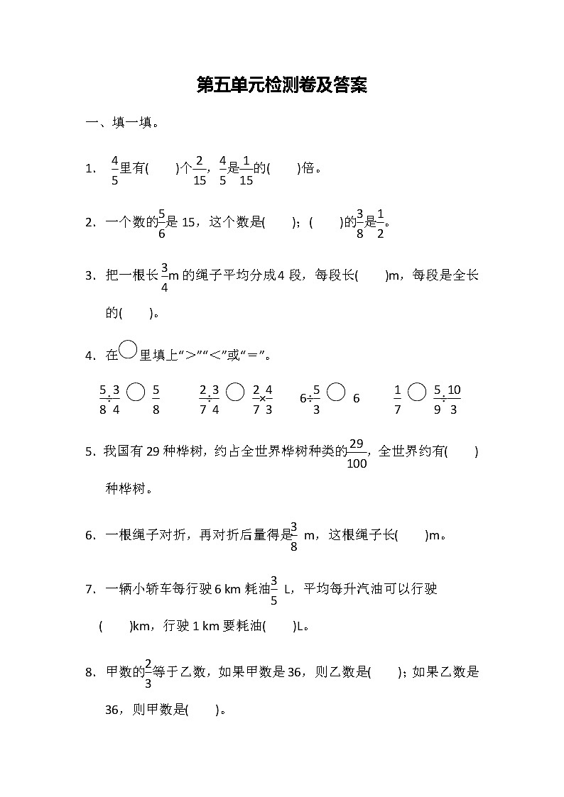北师版数学五年级下册第五单元《分数除法》测试题含答案第1页