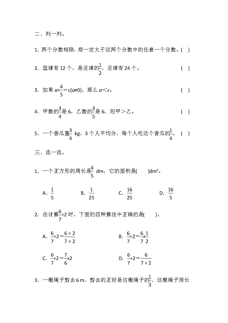 北师版数学五年级下册第五单元《分数除法》测试题含答案第2页