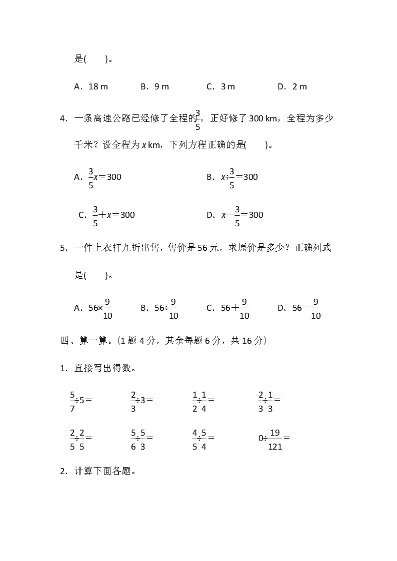 北师版数学五年级下册第五单元《分数除法》测试题含答案第3页
