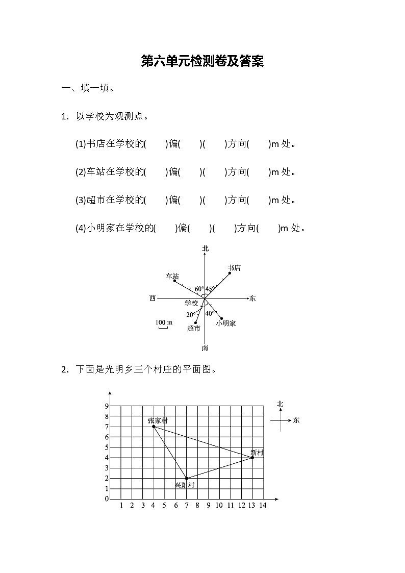北师版数学五年级下册第六单元《确定位置》测试题含答案01