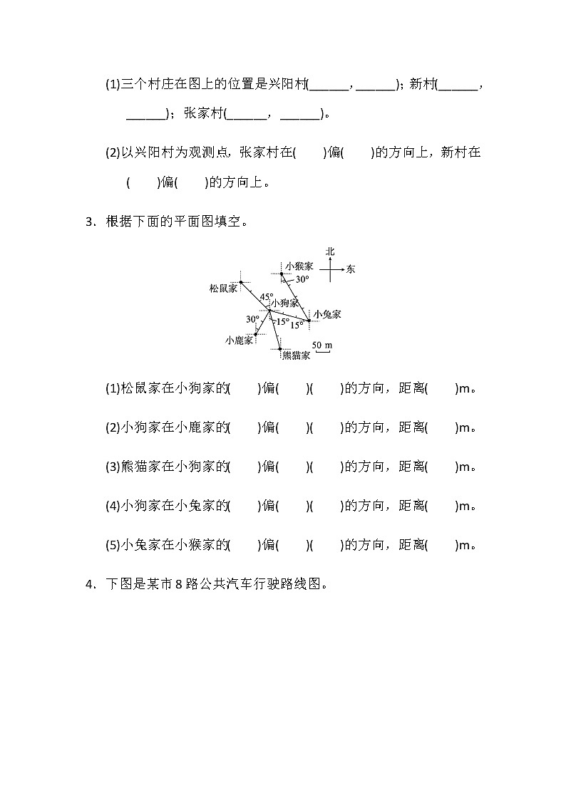 北师版数学五年级下册第六单元《确定位置》测试题含答案02