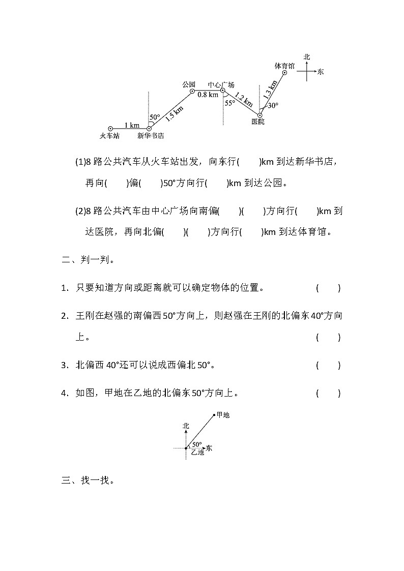 北师版数学五年级下册第六单元《确定位置》测试题含答案03