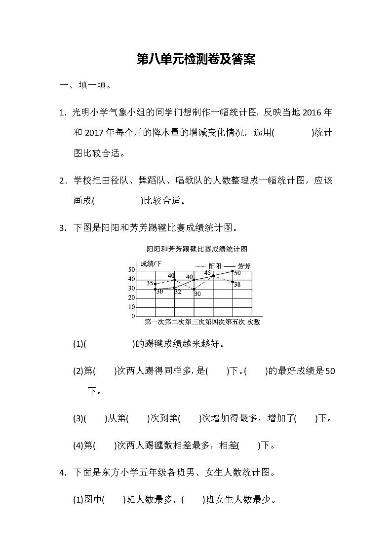 北师版数学五年级下册第八单元《数据的表示和分析》测试题含答案01