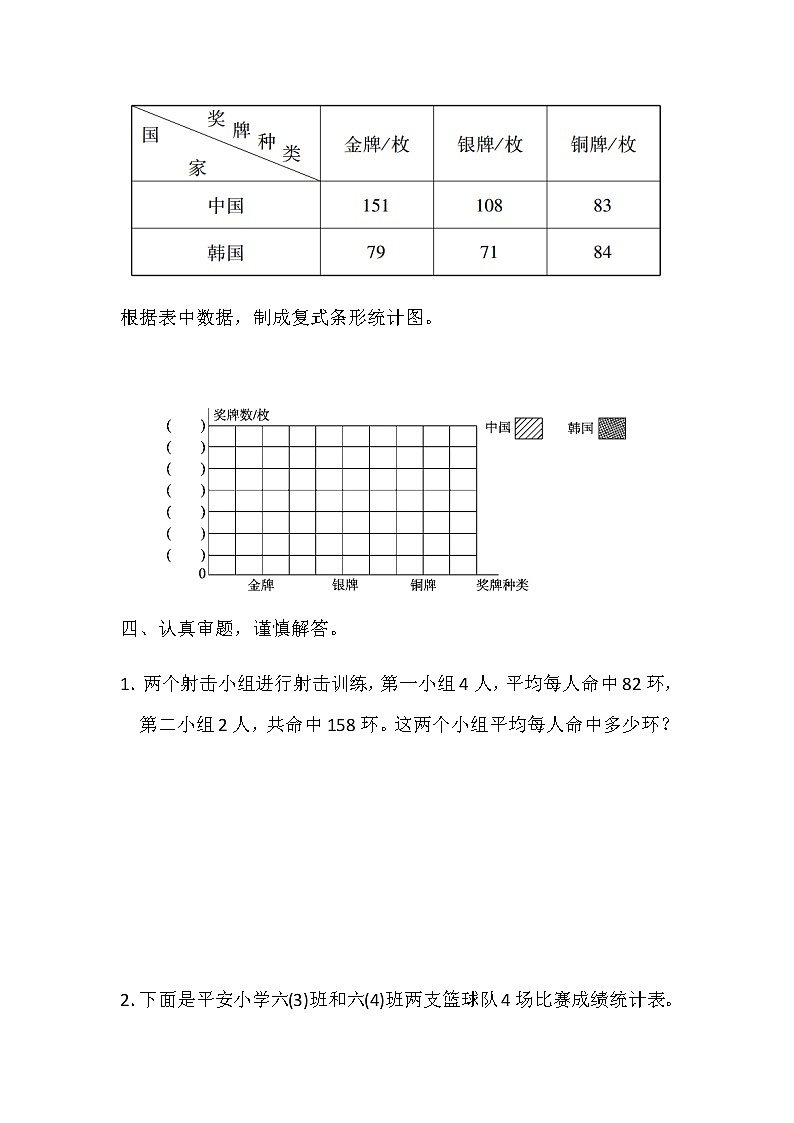 北师版数学五年级下册第八单元《数据的表示和分析》测试题含答案03