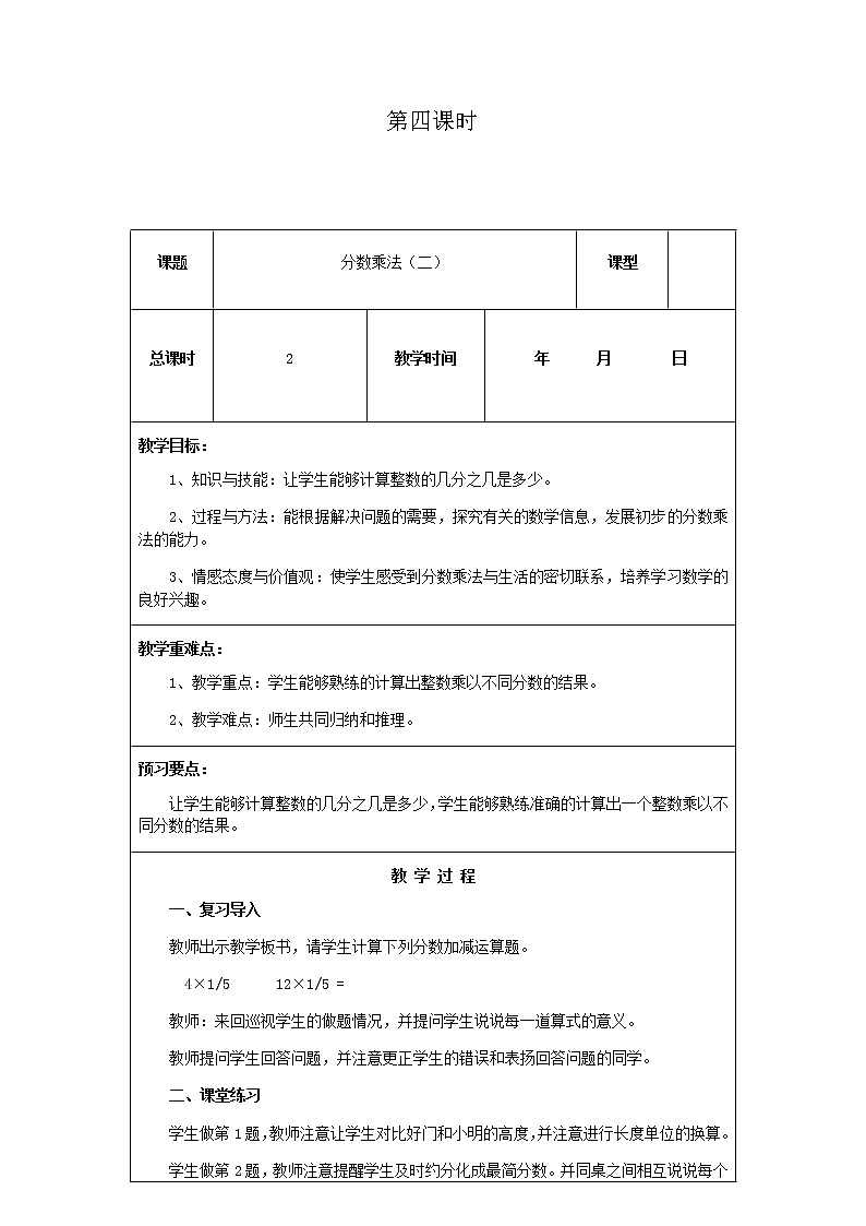北师版数学五年级下册第三单元《分数乘法》第4课时教案第1页