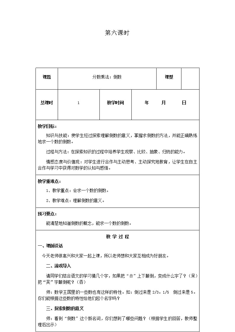 北师版数学五年级下册第三单元《分数乘法》第6课时教案第1页