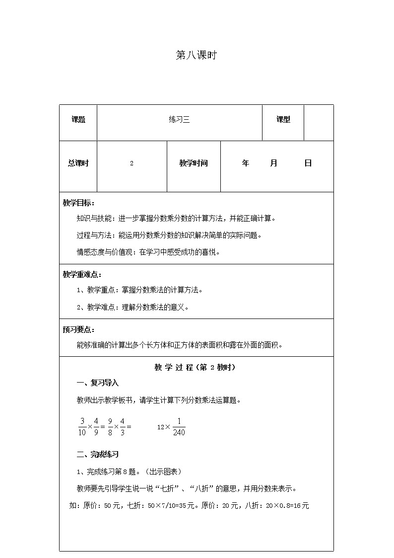 北师版数学五年级下册第三单元《分数乘法》第8课时教案第1页