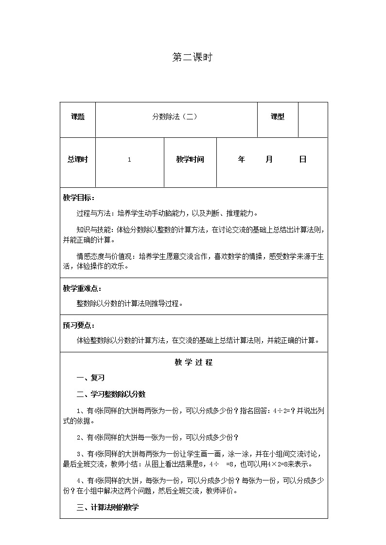 北师版数学五年级下册第五单元《分数除法》课时教案01