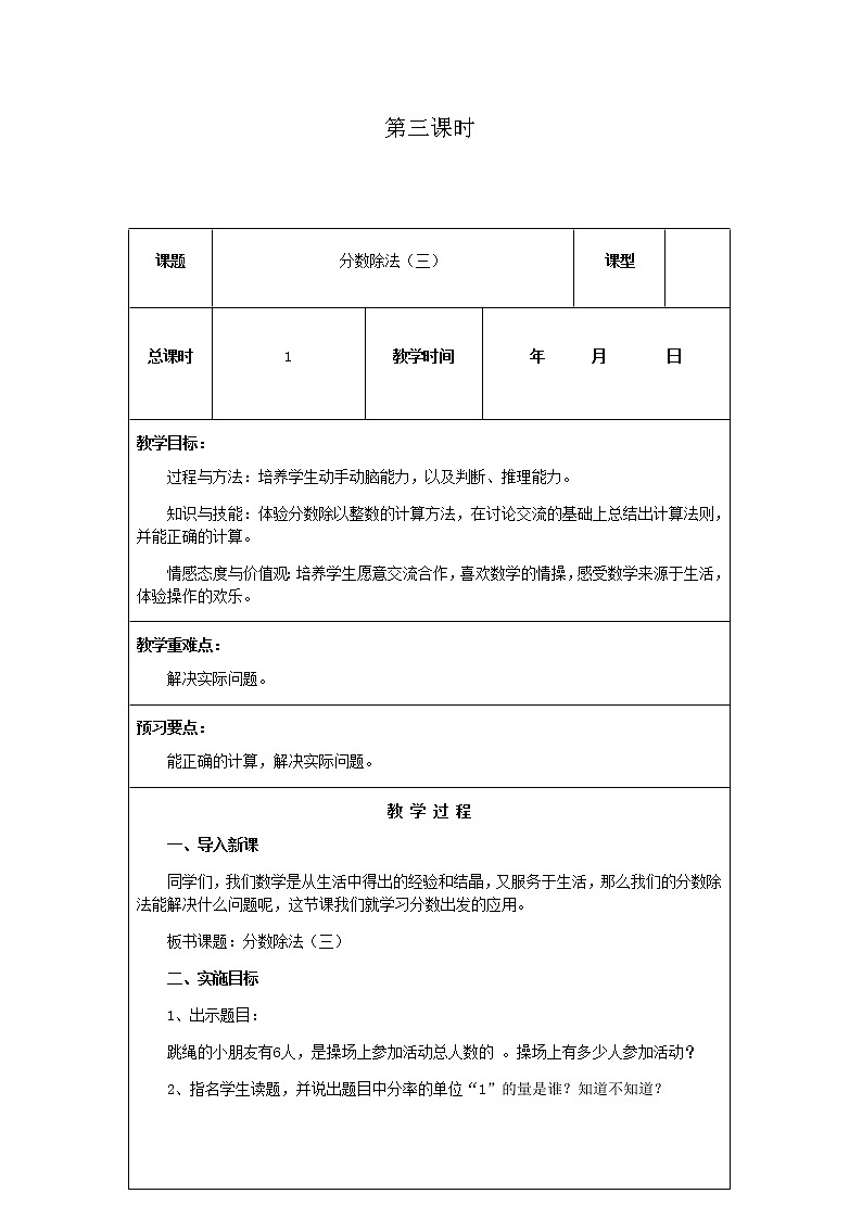 北师版数学五年级下册第五单元《分数除法》课时教案01