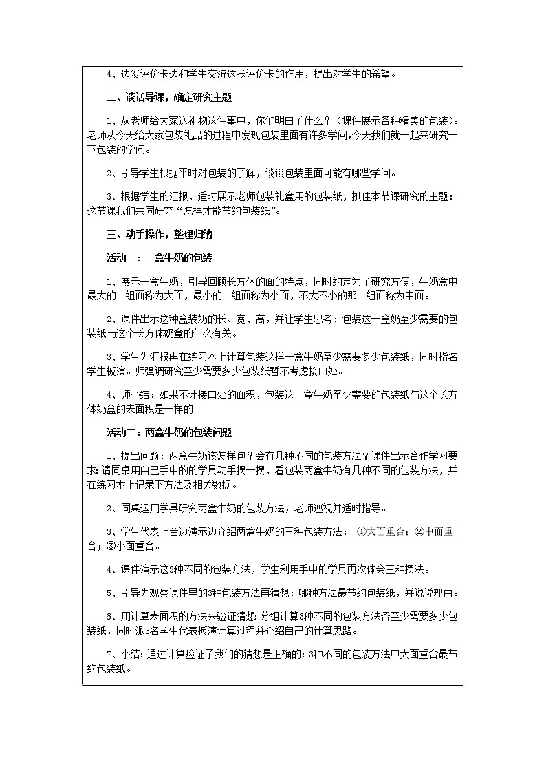 北师版数学五年级下册第七单元《用方程解决问题》第6课时教案第2页
