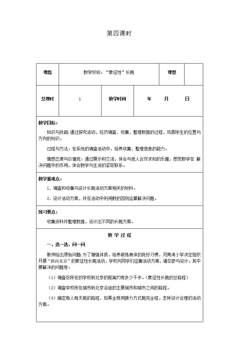北师版数学五年级下册第七单元《用方程解决问题》第4课时教案第1页