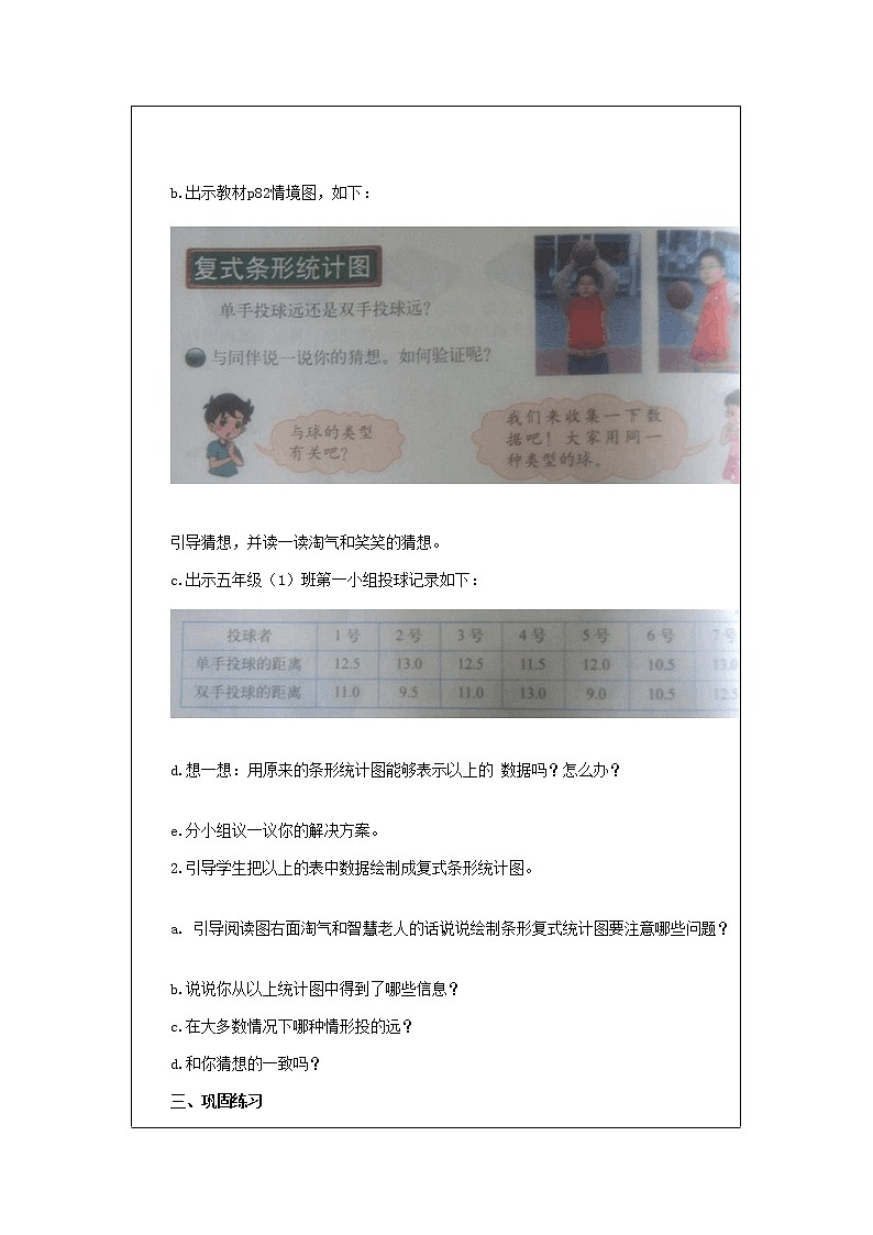 北师版数学五年级下册第八单元《数据的表示和分析》课时教案02