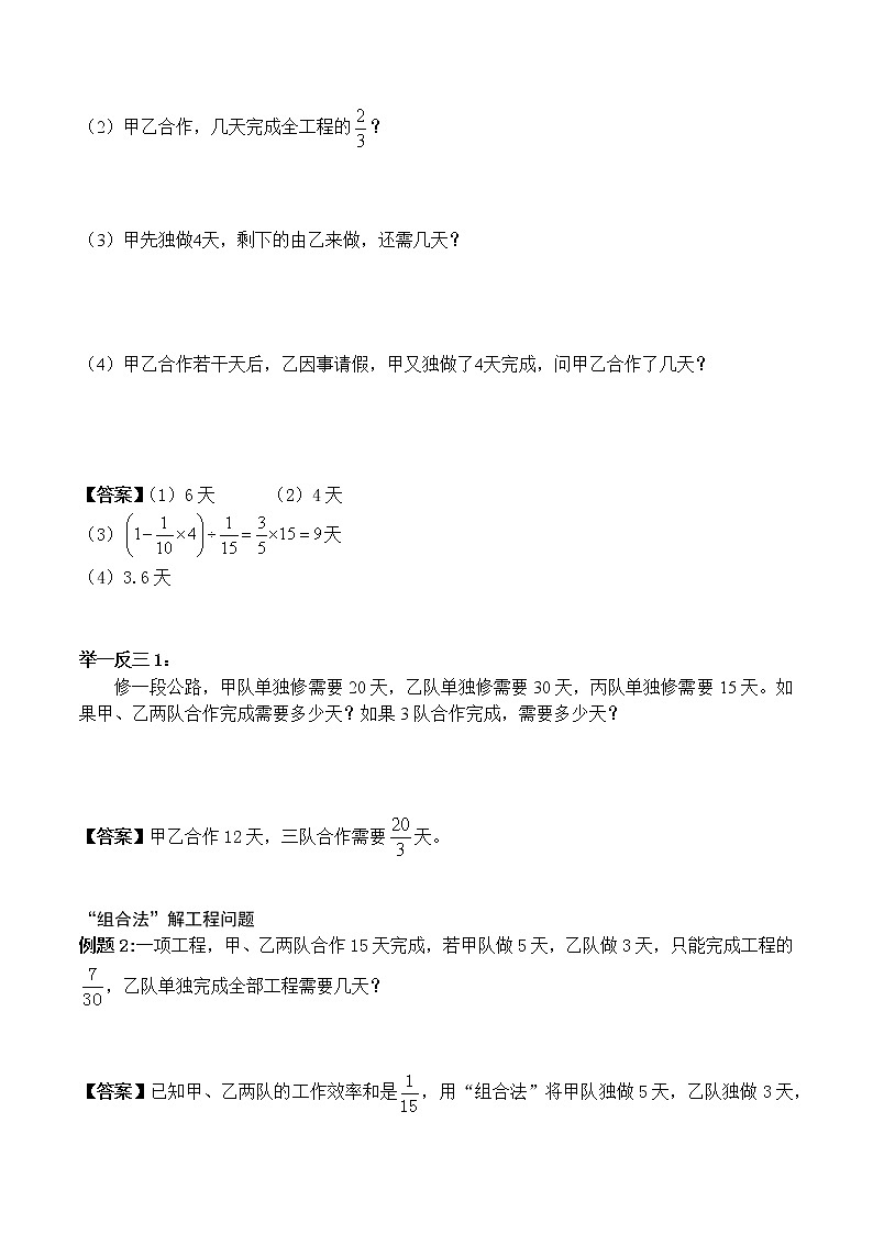 小升初奥数培优专题讲义-第14讲 工程问题(一)(学习目标+温故知新+巩固练习)学案02