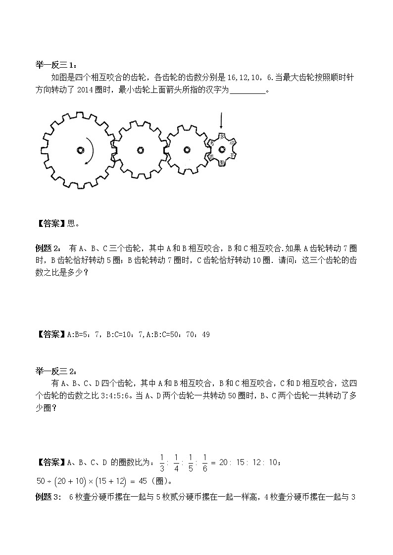 小升初奥数培优专题讲义-第7讲 比和比例综合(二)(学习目标+温故知新+巩固练习)学案02