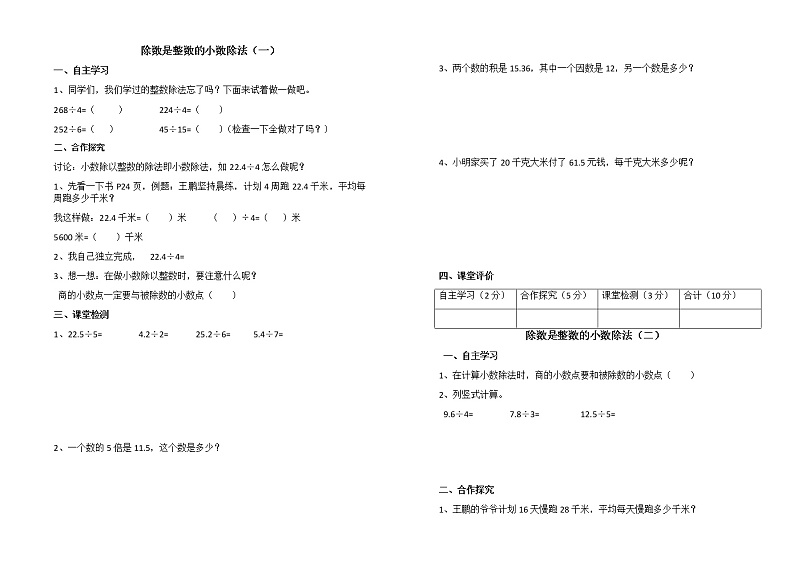 五年级数学上册【第三单元】导学案01