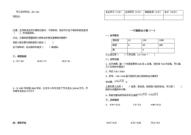 五年级数学上册【第三单元】导学案02