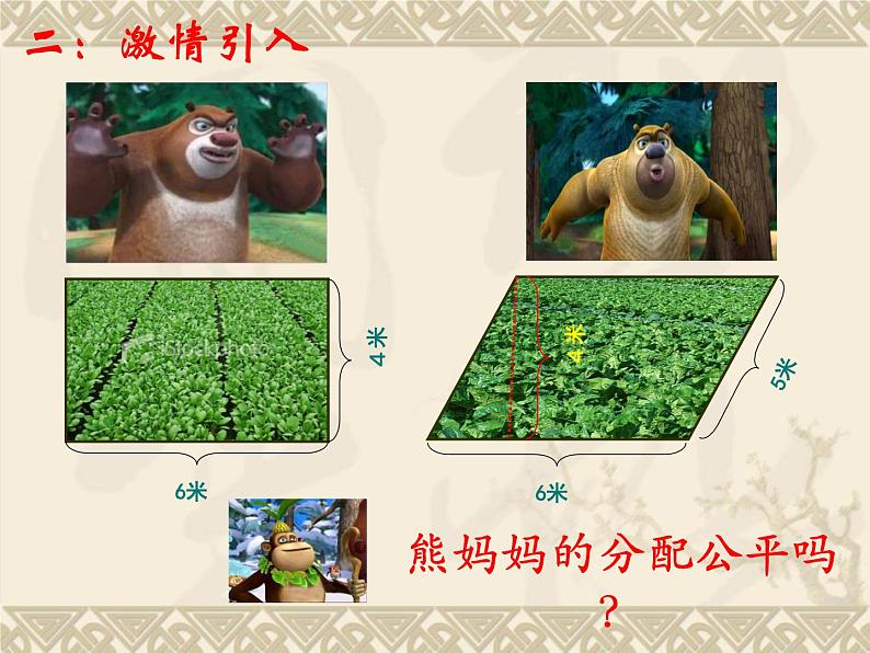 人教版数学五上第六单元第一课时《平行四边形面积》课件+教案+同步练习(含答案)05