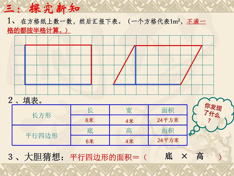 人教版数学五上第六单元第一课时《平行四边形面积》课件+教案+同步练习(含答案)07