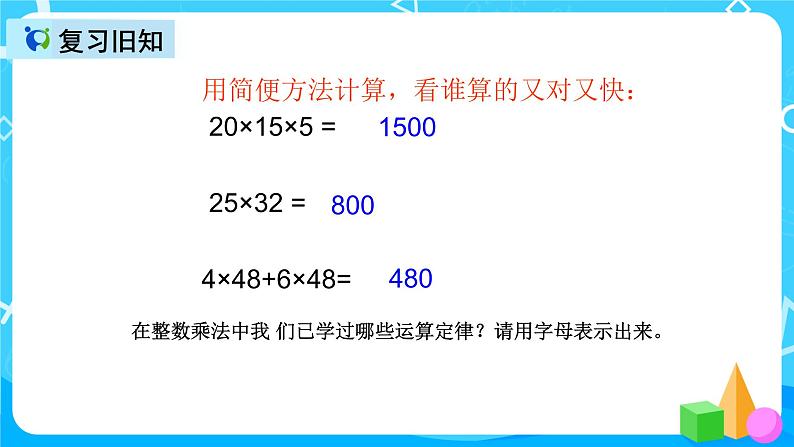 人教版数学五上第一单元第六课时《整数运算定律推广到小数》课件+教案+同步练习(含答案)02