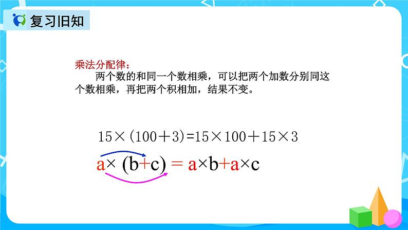 人教版数学五上第一单元第六课时《整数运算定律推广到小数》课件+教案+同步练习(含答案)05