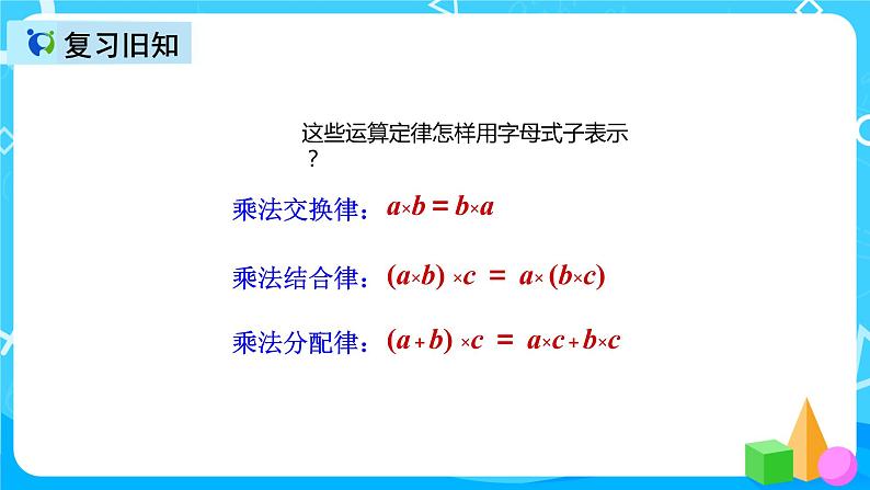 人教版数学五上第一单元第六课时《整数运算定律推广到小数》课件+教案+同步练习(含答案)06