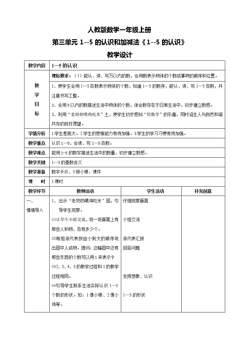人教版数学一上第三单元第一课时《1-5的认识》课件+教案+同步练习(含答案)01