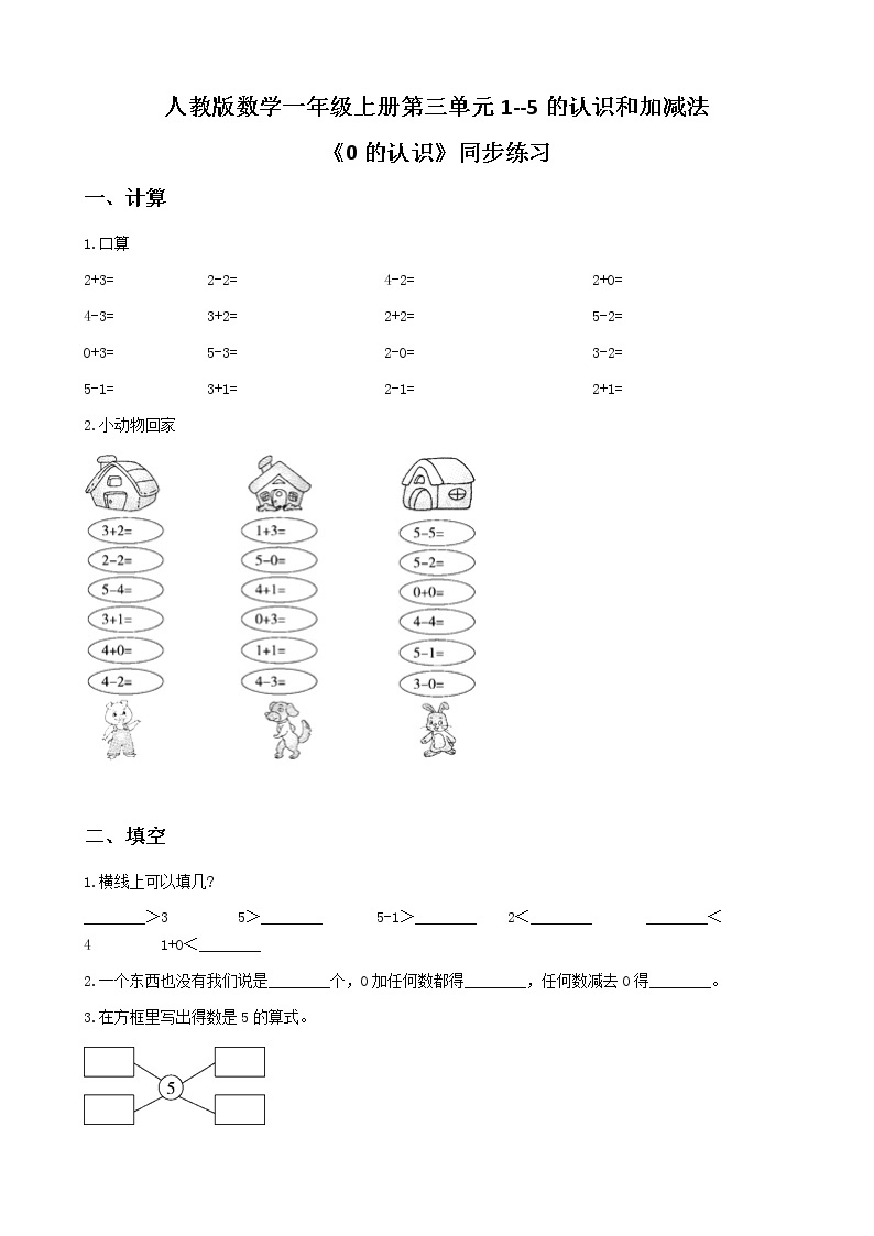 人教版数学一上第三单元第七课时《0的认识》课件+教案+同步练习（含答案）01