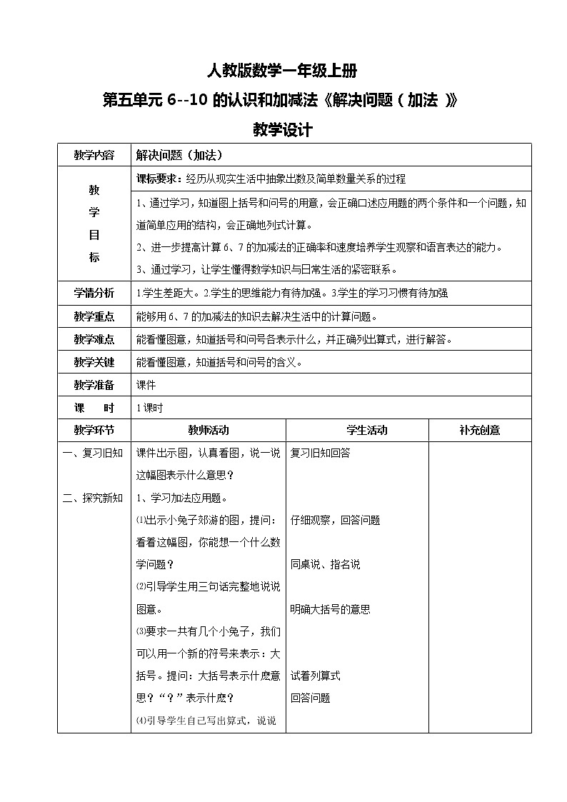 人教版数学一上第五单元第四课时《8和9的认识》课件+教案+同步练习(含答案)01