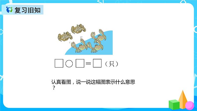 人教版数学一上第五单元第四课时《8和9的认识》课件+教案+同步练习(含答案)03