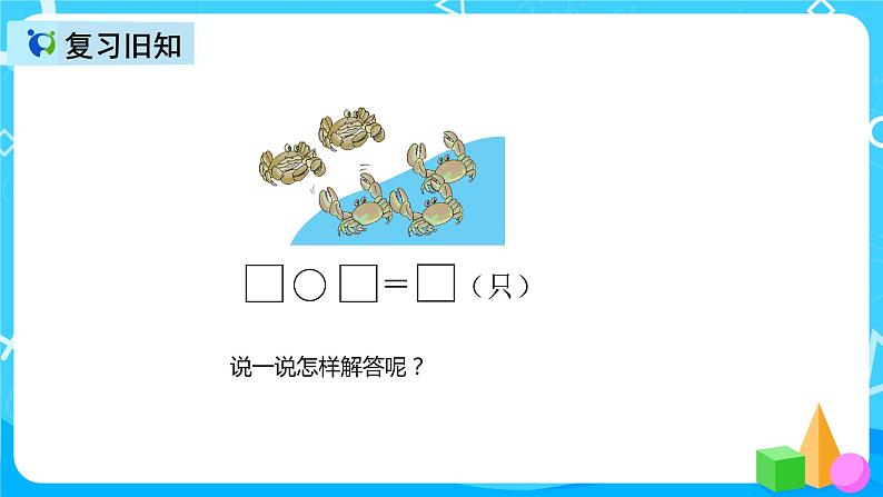 人教版数学一上第五单元第四课时《8和9的认识》课件+教案+同步练习(含答案)04