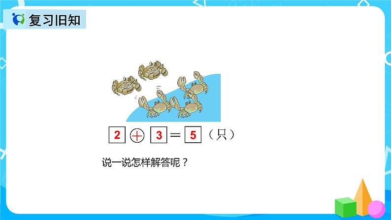 人教版数学一上第五单元第四课时《8和9的认识》课件+教案+同步练习(含答案)05