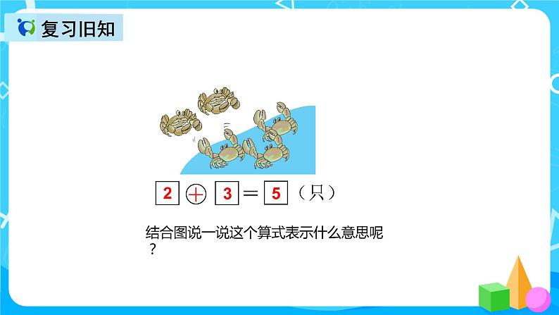 人教版数学一上第五单元第四课时《8和9的认识》课件+教案+同步练习(含答案)06
