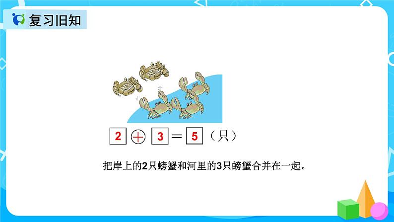 人教版数学一上第五单元第四课时《8和9的认识》课件+教案+同步练习(含答案)07