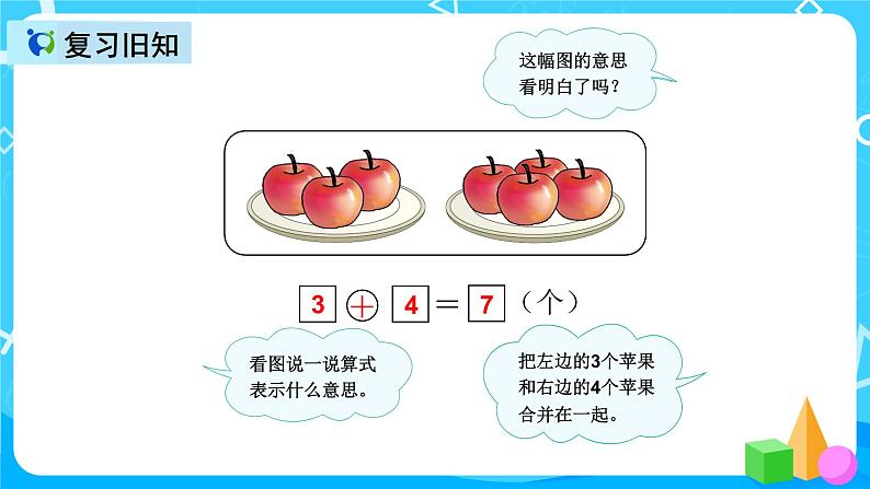 人教版数学一上第五单元第四课时《8和9的认识》课件+教案+同步练习(含答案)08
