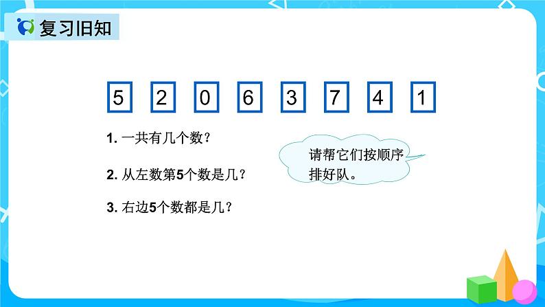 人教版数学一上第五单元第六课时《8和9的加减法》课件+教案+同步练习(含答案)03