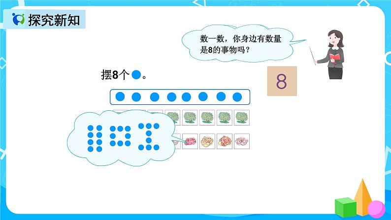 人教版数学一上第五单元第六课时《8和9的加减法》课件+教案+同步练习(含答案)05