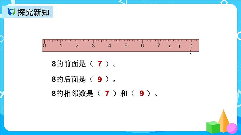 人教版数学一上第五单元第六课时《8和9的加减法》课件+教案+同步练习(含答案)08