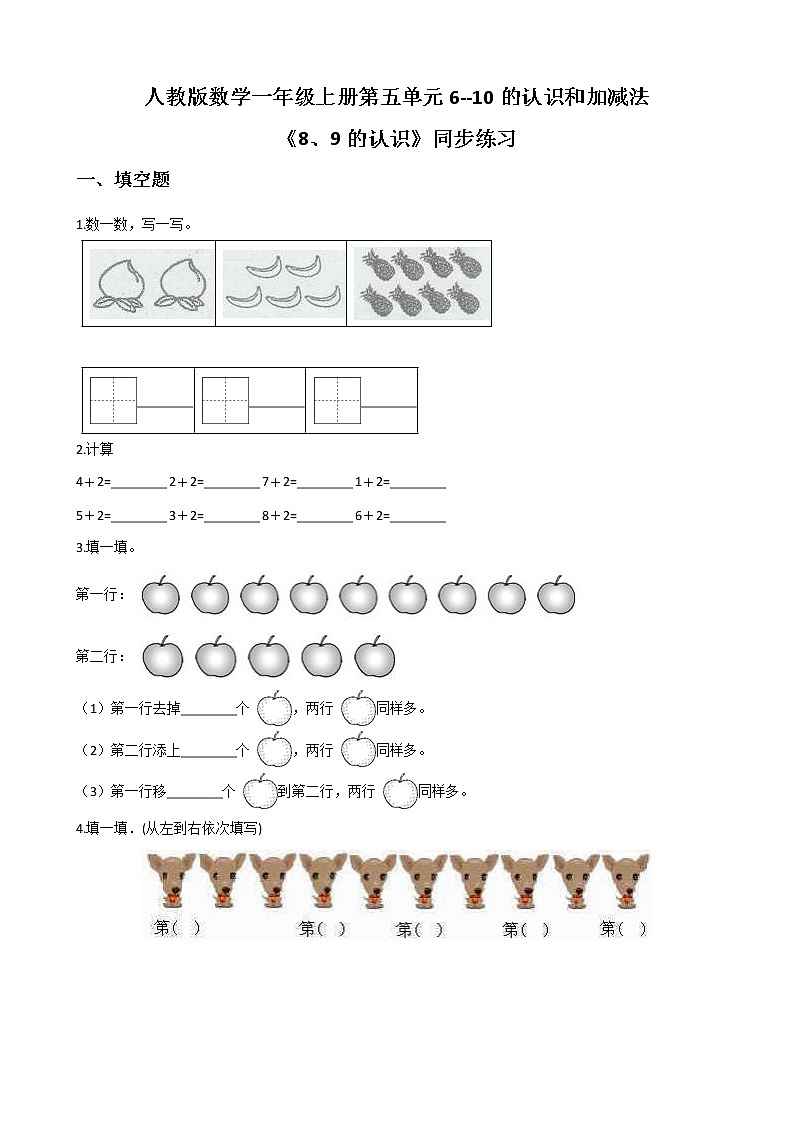 人教版数学一上第五单元第六课时《8和9的加减法》课件+教案+同步练习(含答案)01