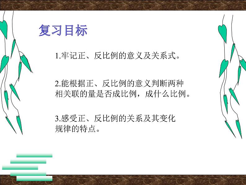 六年级数学下册课件-7.1.13正比例和反比例(1)118-苏教版(18张PPT)第2页