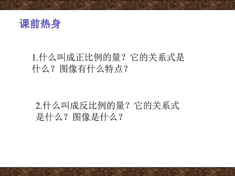 六年级数学下册课件-7.1.13正比例和反比例(1)118-苏教版(18张PPT)第3页