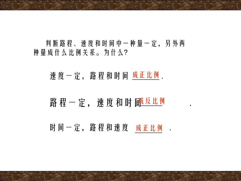 六年级数学下册课件-7.1.13正比例和反比例(1)118-苏教版(18张PPT)第8页