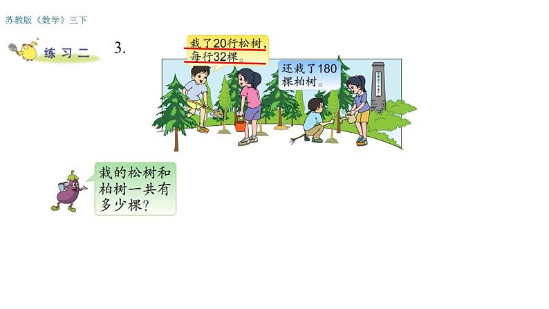 三年级数学下册课件-1两位数乘两位数练习 - 苏教版(共15张PPT)第6页
