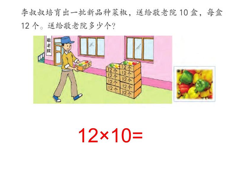 三年级数学下册课件-1两位数乘两位数的口算、估算452-苏教版第1页